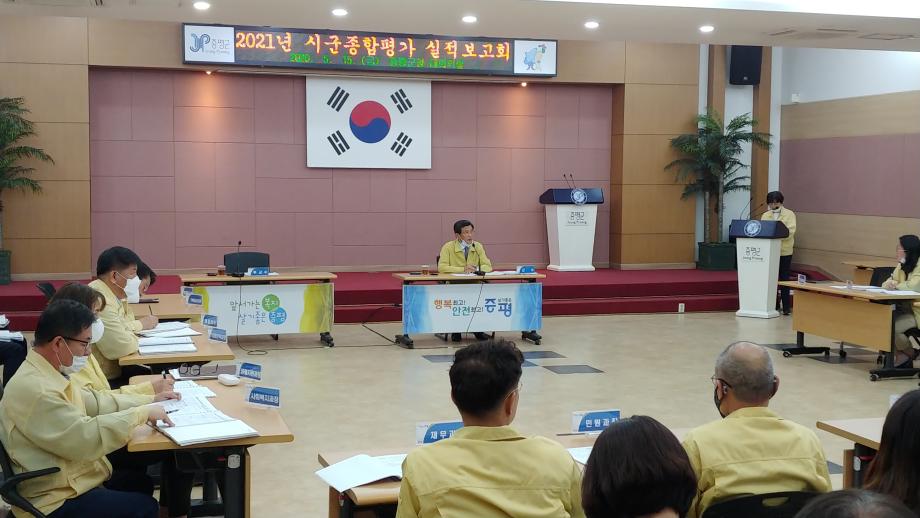 2021년 시군종합평가 실적보고회
