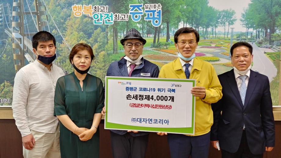 코로나19 위기극복 성금품 전달식-(주)대자연코리아