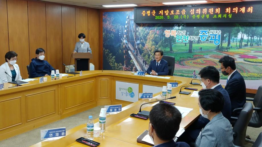 증평군 지방보조금 심의위원회