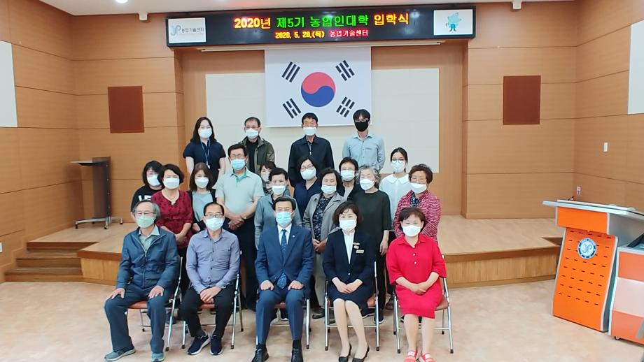 제5기 농업인대학 입학식