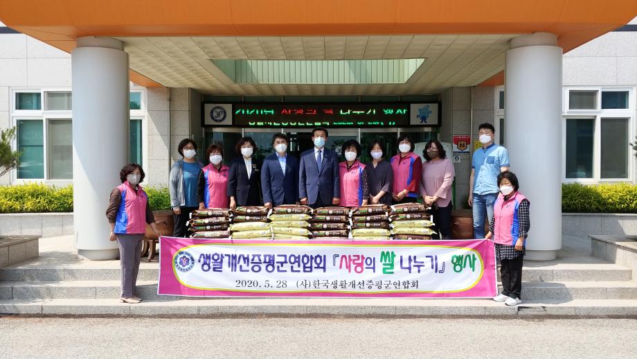 생활개선증평군연합회 사랑의 쌀 나누기 행사