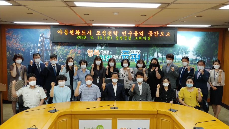 증평군 아동친화도시 추진위원회