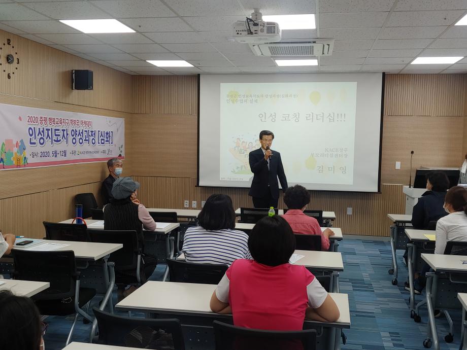증평 행복교육지구 인성교육지도자 심화과정 개강식