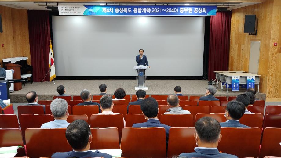제4차 충청북도 종합계획 중부권 공청회