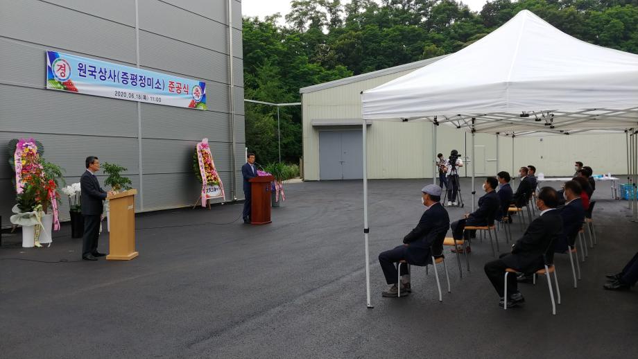 증평정미소(원국상사) 준공식