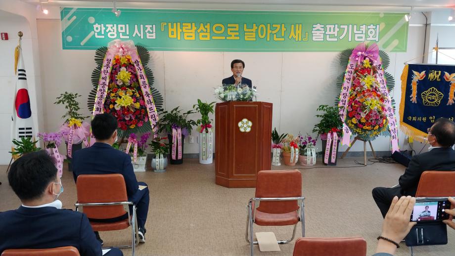 한정민 시집 출판기념회