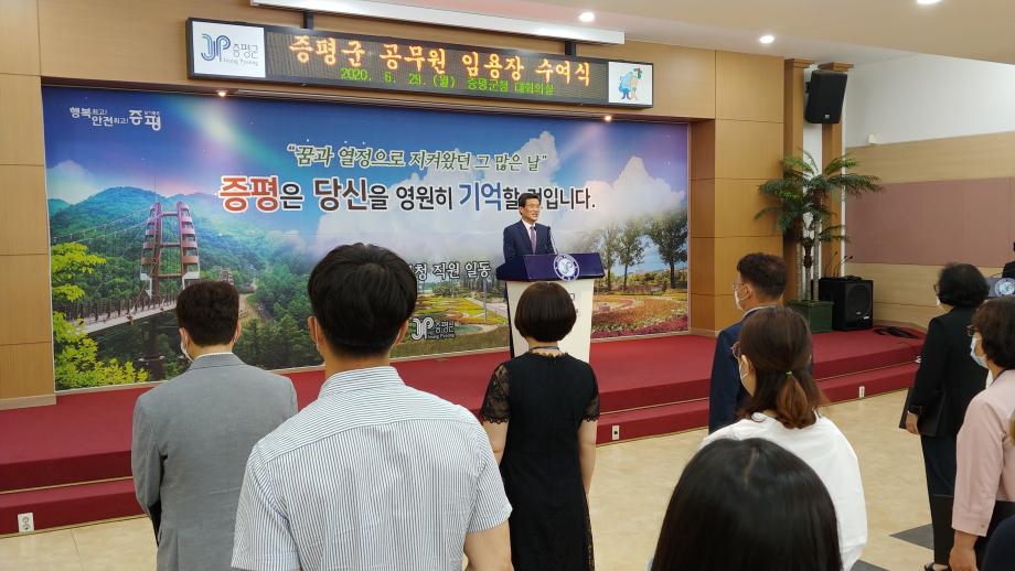 증평군 공무원 임용장 수여식
