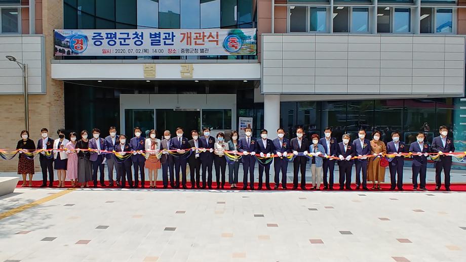 증평군청 별관 개관식