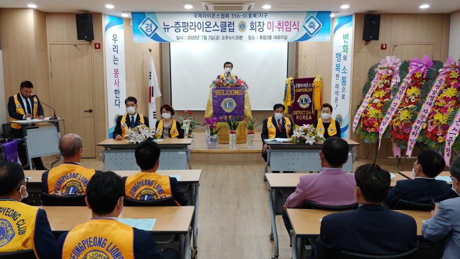 뉴증평라이온스클럽 회장 이취임식