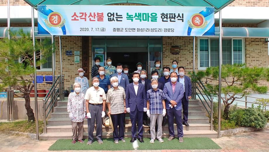 소각산불 없는 녹색마을 현판 제막식(도안면 화성1리)