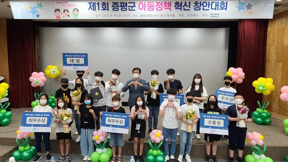 제1회 아동정책 혁신 창안대회
