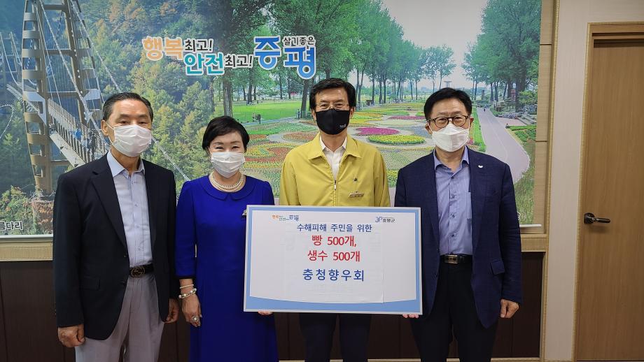 수해피해 주민을 위한 물품기탁식(충청향우회)