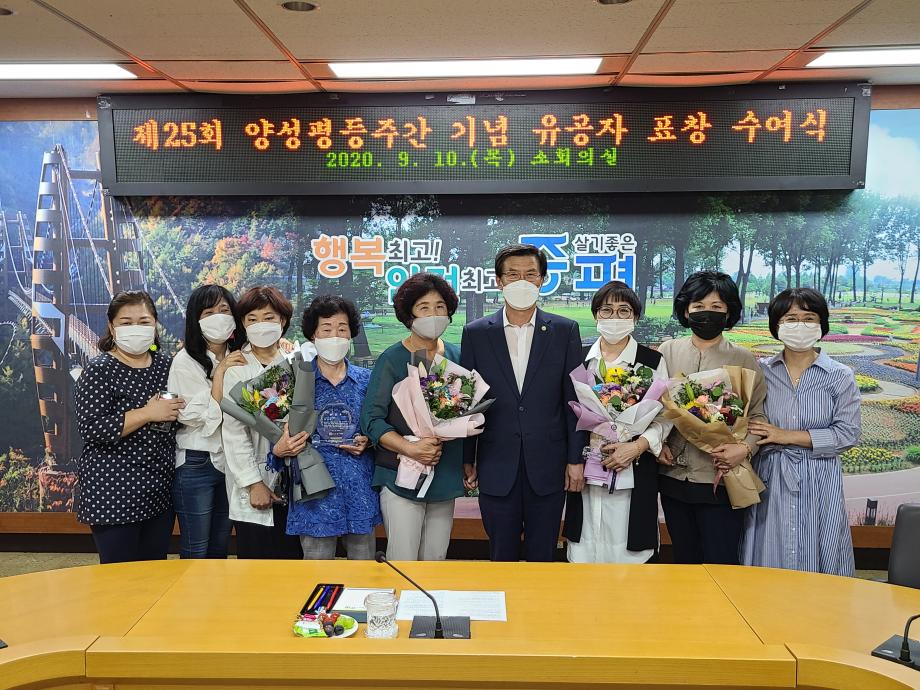 제25회 양성평등주간 기념 유공자 표창 수여식
