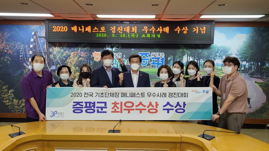 2020 매니페스토 우수사례 경진대회 최우수상 수상 기념