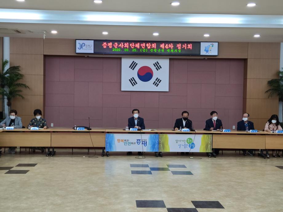 증평군사회단체연합회 정기회