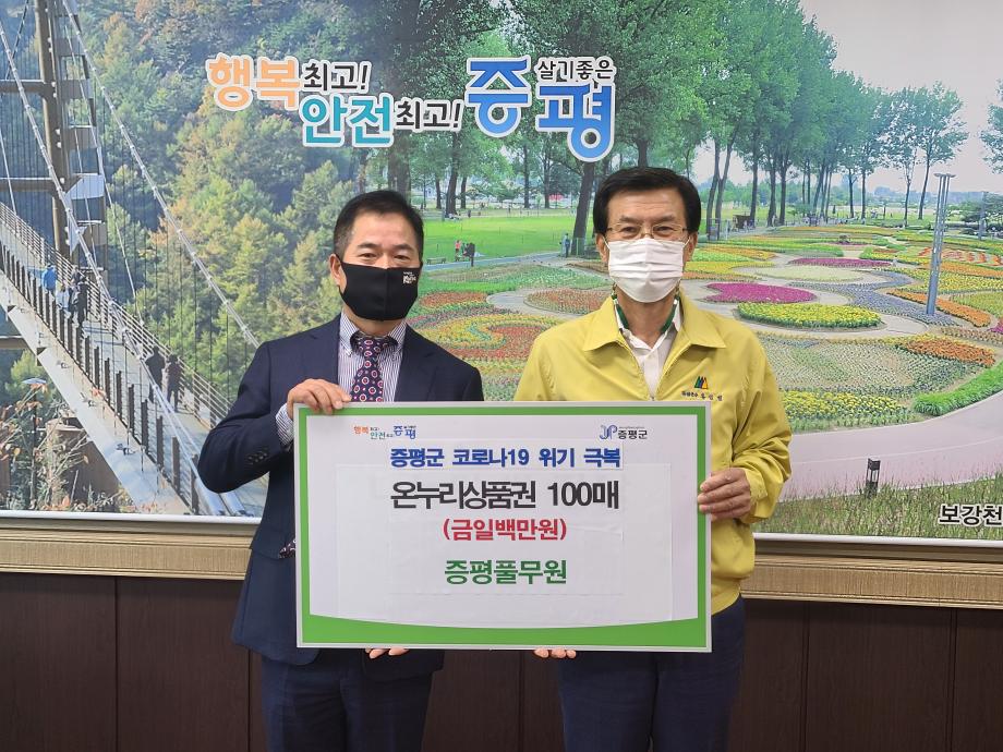 코로나19 위기극복 성금품 기탁식(증평풀무원)
