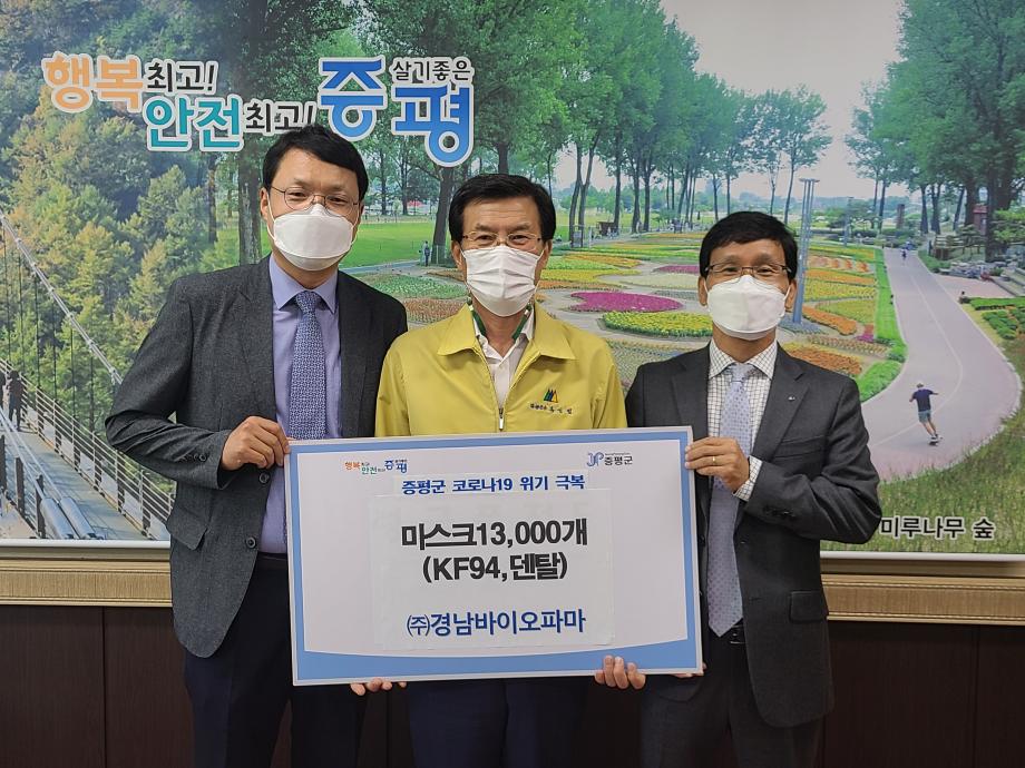 코로나19 위기극복 성금품 기탁식((주)경남바이오파마)