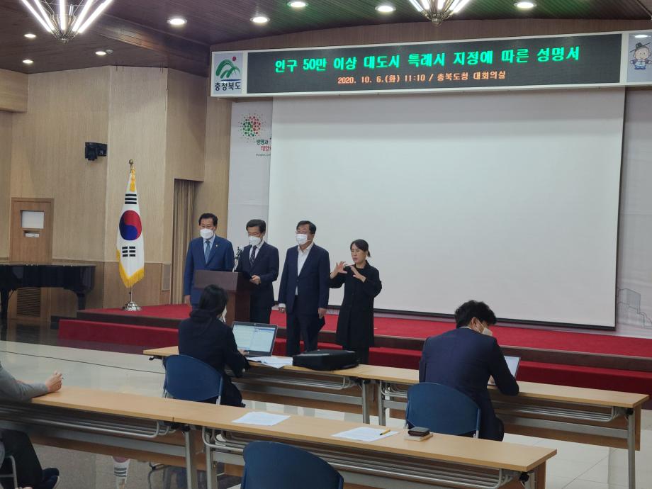 인구 50만 이상 대도시 특례시 지정에 따른 성명서