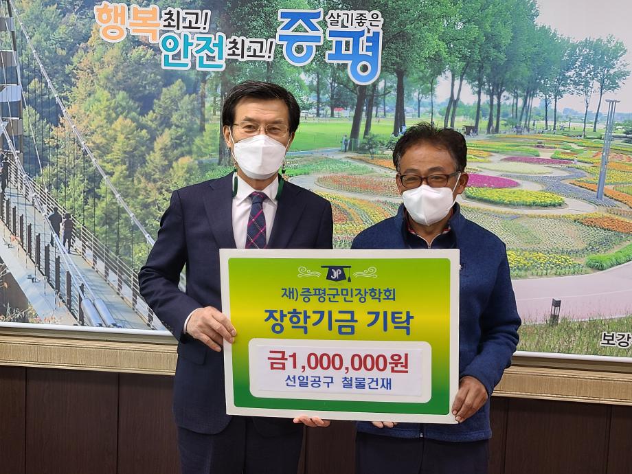 장학금 기탁식(선일공구 철물건재)