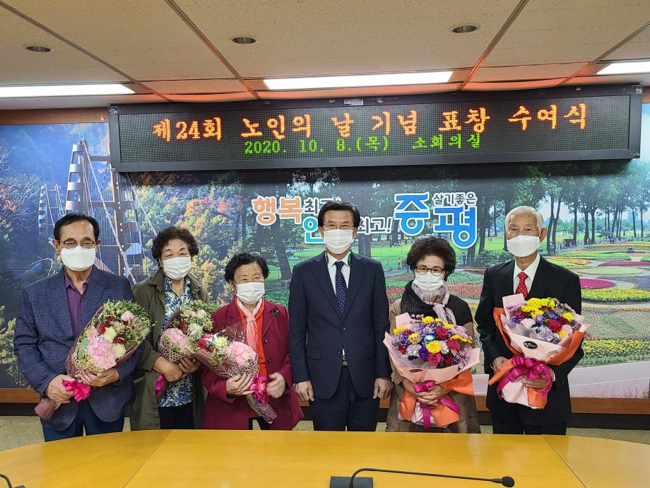 제24회 노인의 날 표창 수여식
