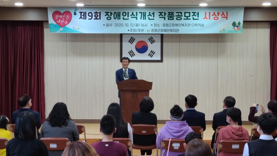 제9회 장애인인식개선 작품공모전 시상식
