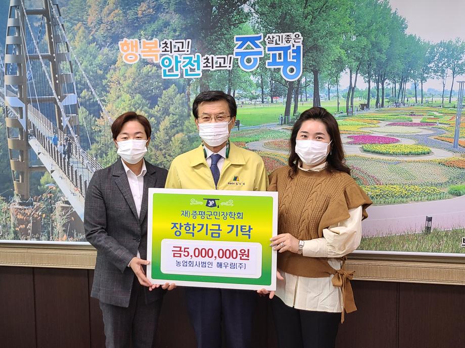 장학금 기탁식(농업회사법인 해우림)