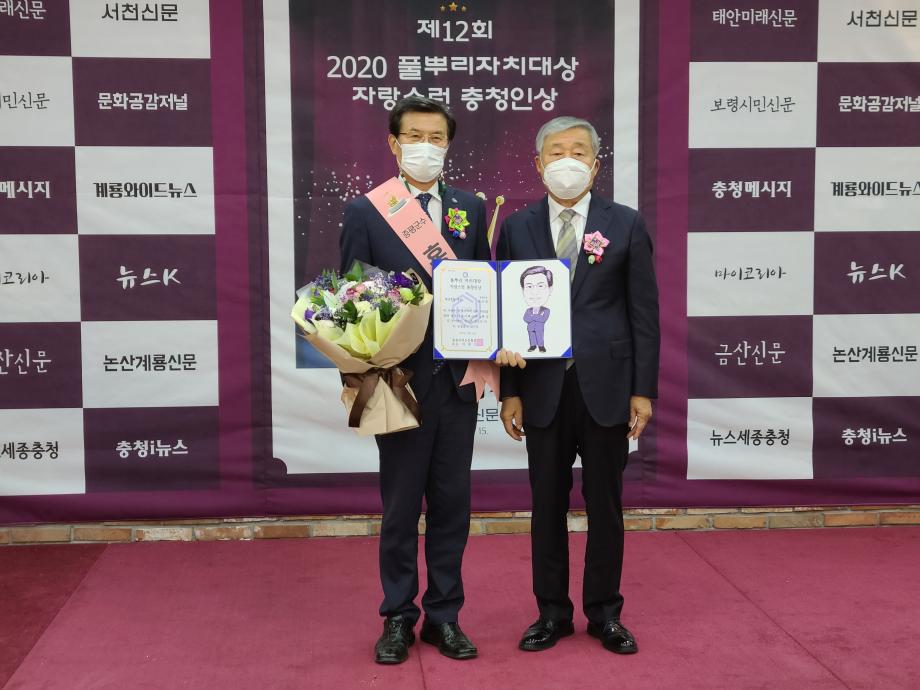 풀뿌리자치대상 자랑스런충청인상 시상식