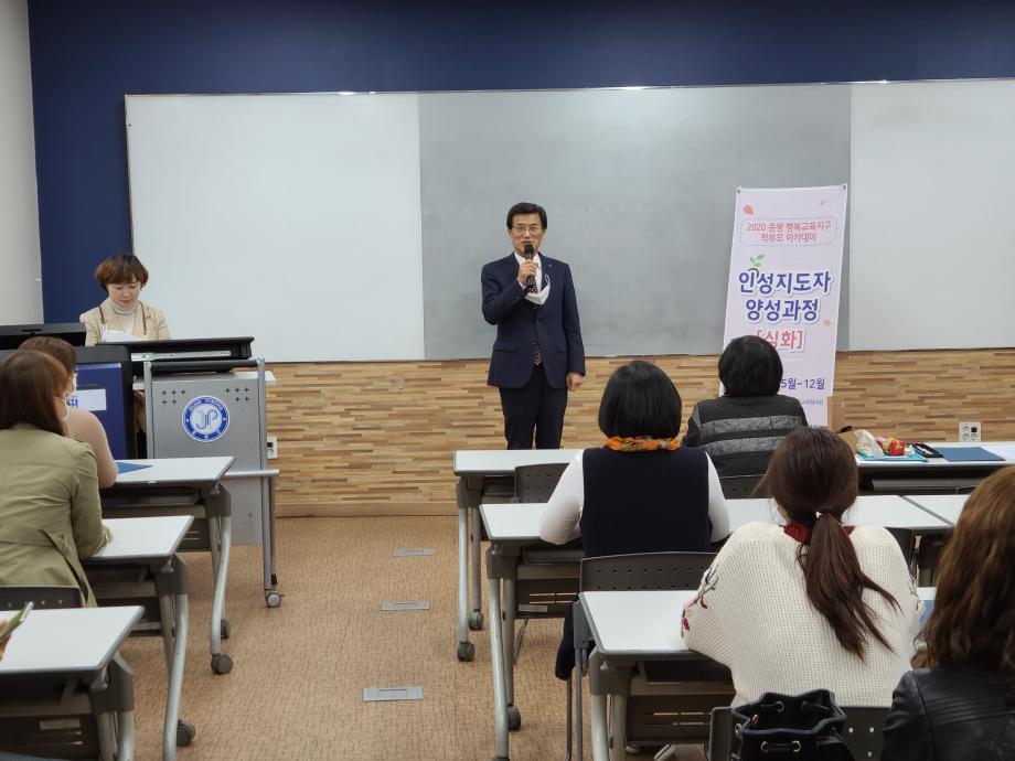 2020 증평 행복교육지구 학부모 아카데미 인성지도자 양성과정 수료식