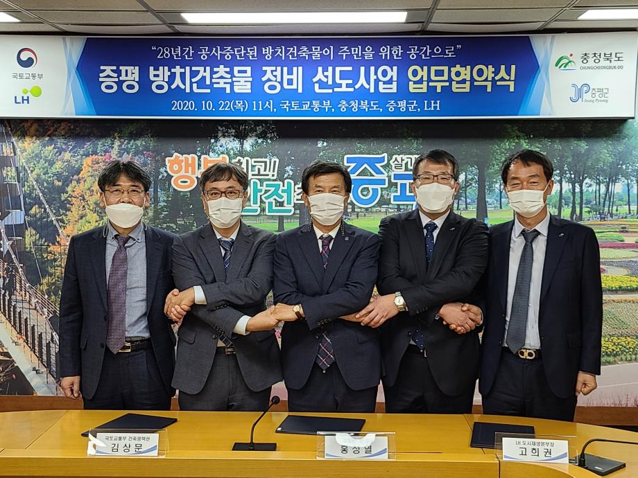 증평 방치건축물 정비 선도사업 업무협약식