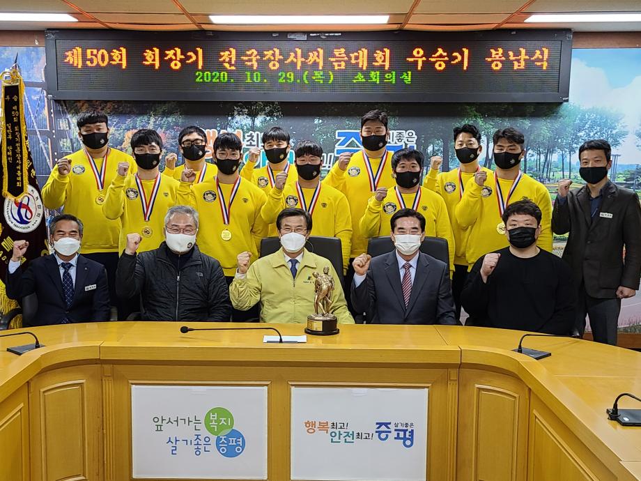제50회 회장기 전국장사씨름대회 우승기 봉납식