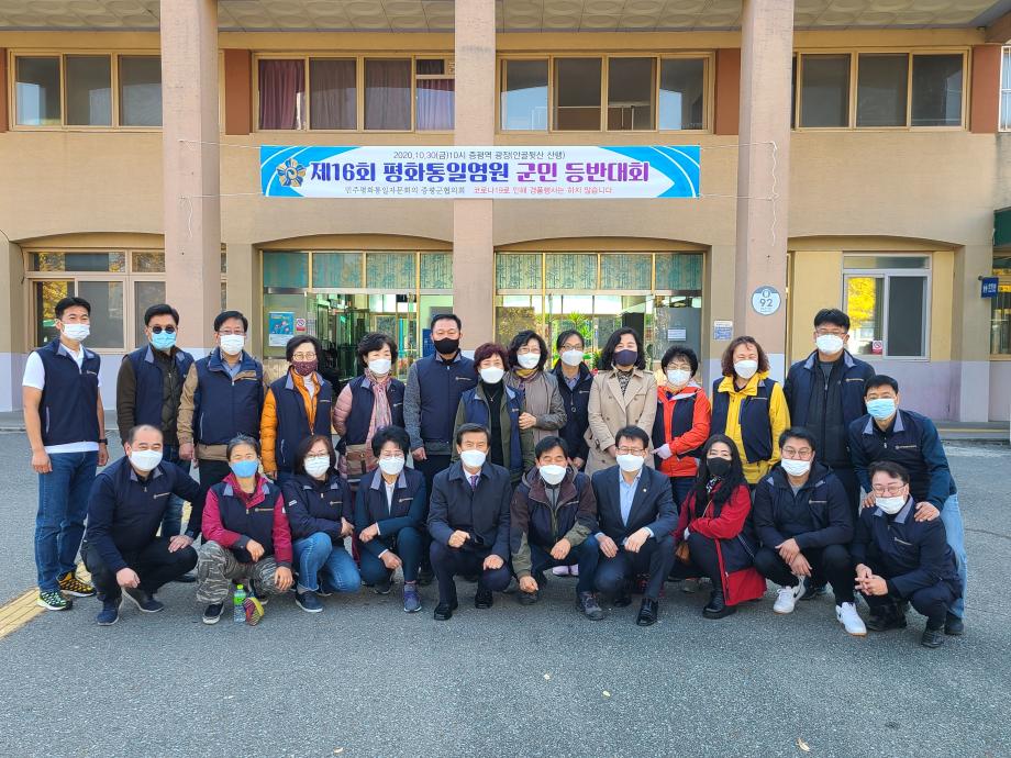 제16회 평화통일염원 군민 등반대회