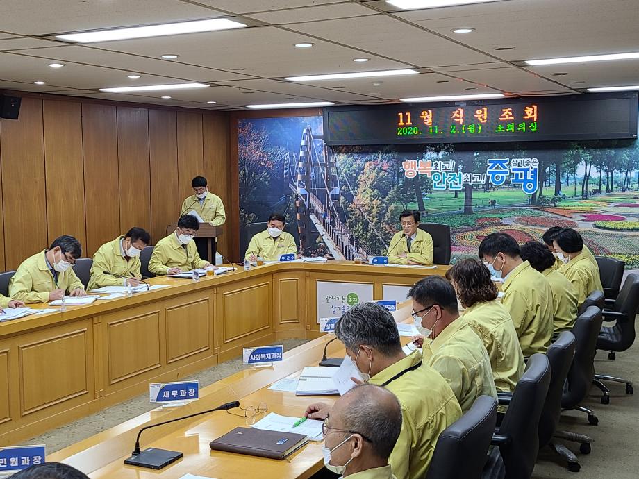 11월 직원조회(청내방송)