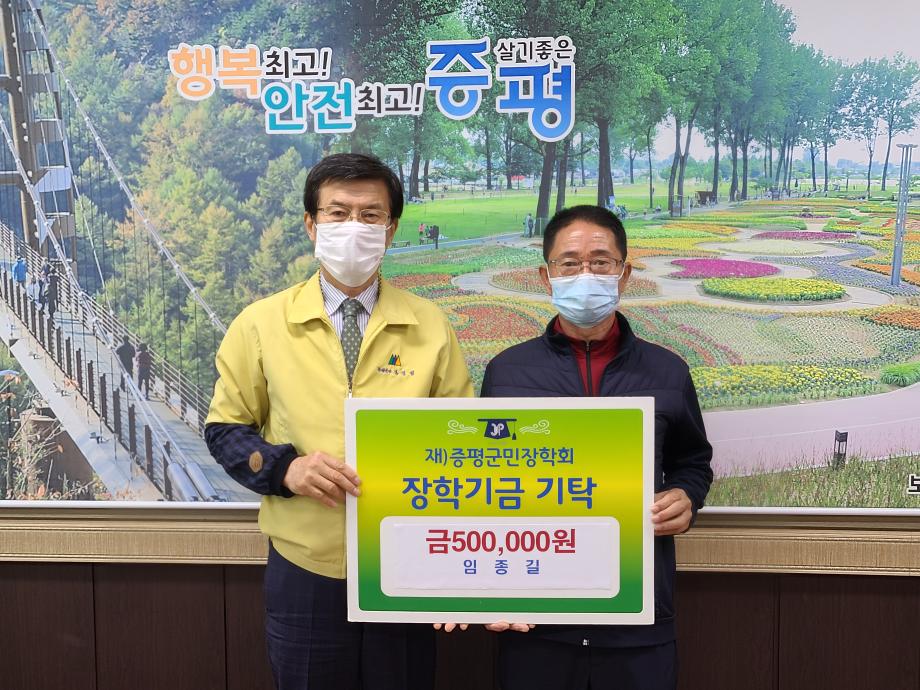 장학금 기탁식(임종길)