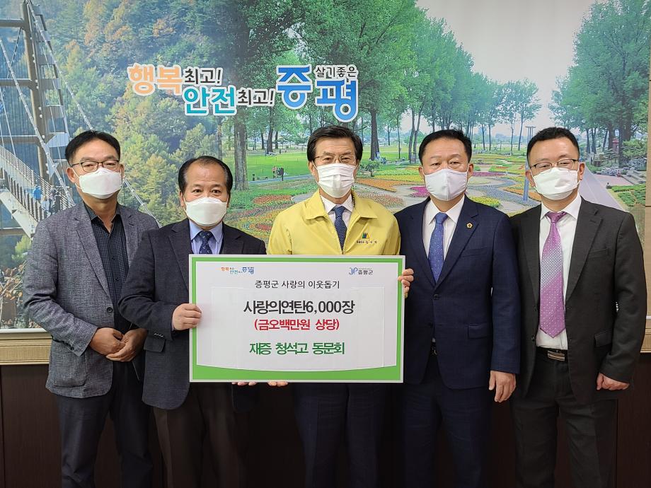 사랑의 이웃돕기 성금품 기탁식(재증 청석고 동문회)