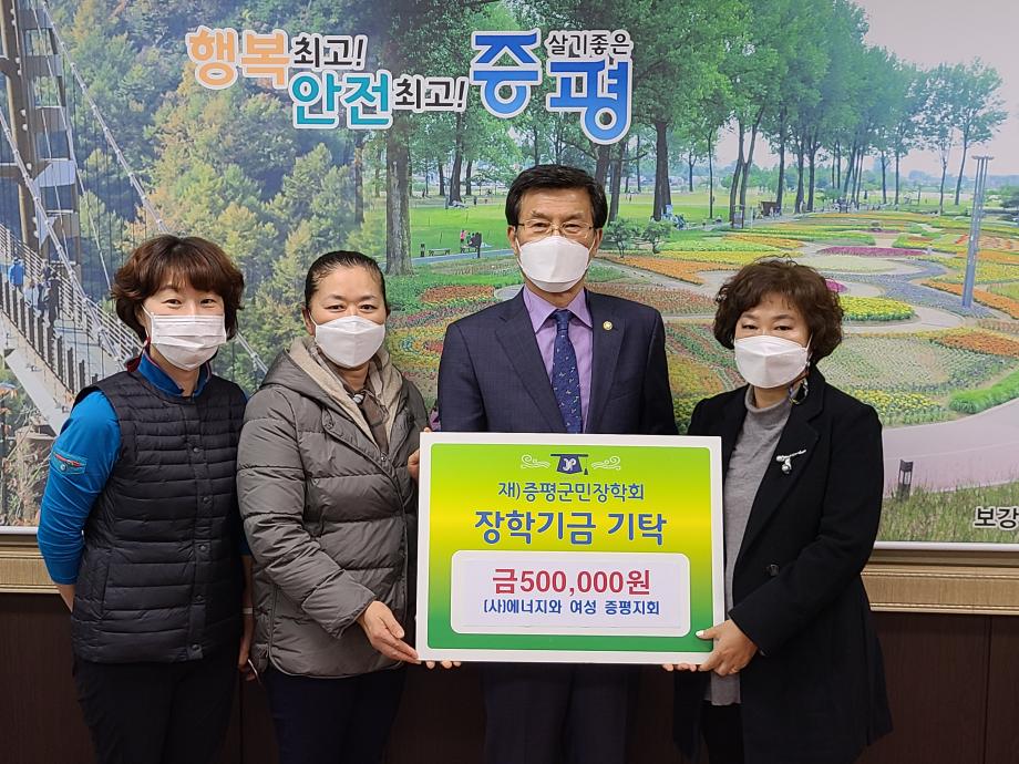 장학금 기탁식(에너지와 여성 증평지회)