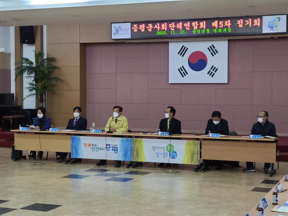 증평군사회단체연합회 제5차 정기회