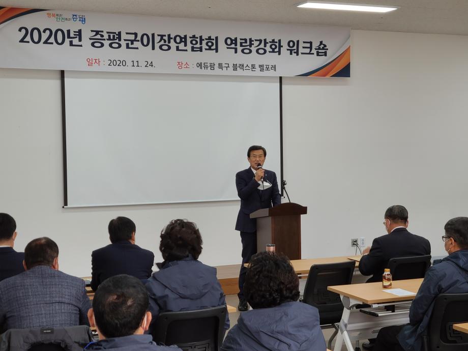 증평군이장연합회 역량강화 워크숍