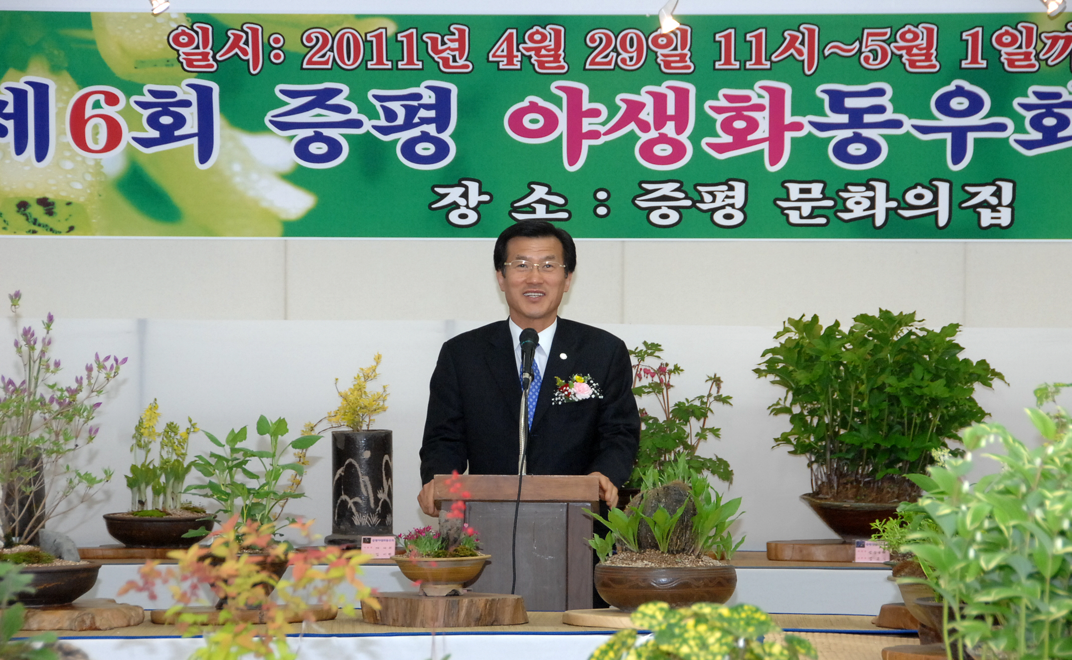 야생화 전시회 개장식 참석