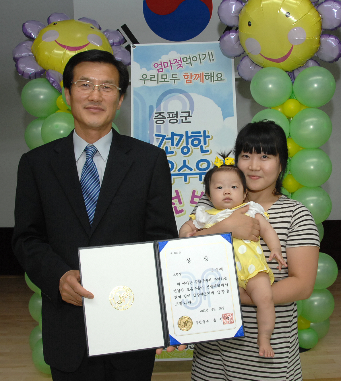 건강한 모유수유아 선발대회 참석