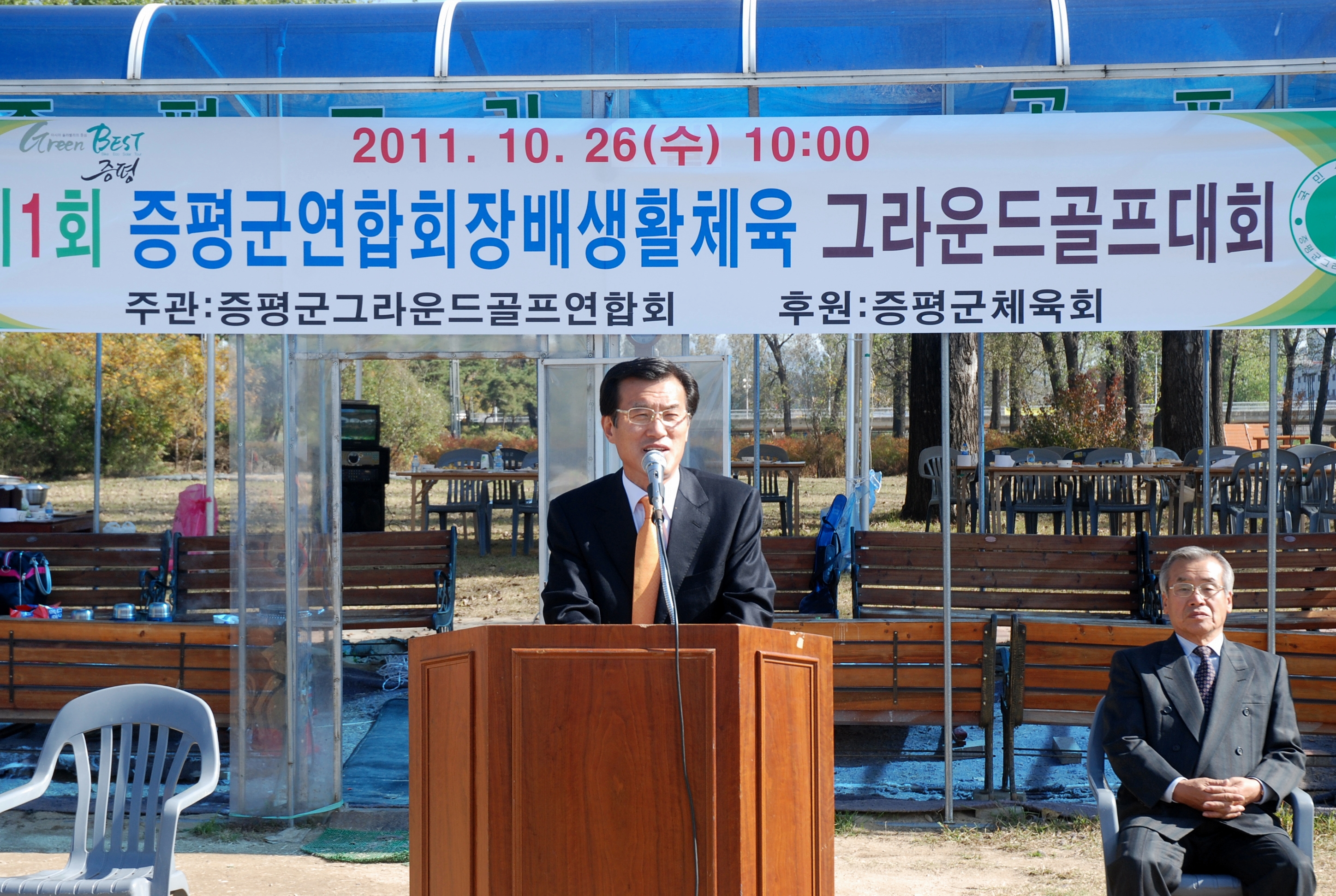 제1회 증평연합회장기 그라운드골프대회 참석