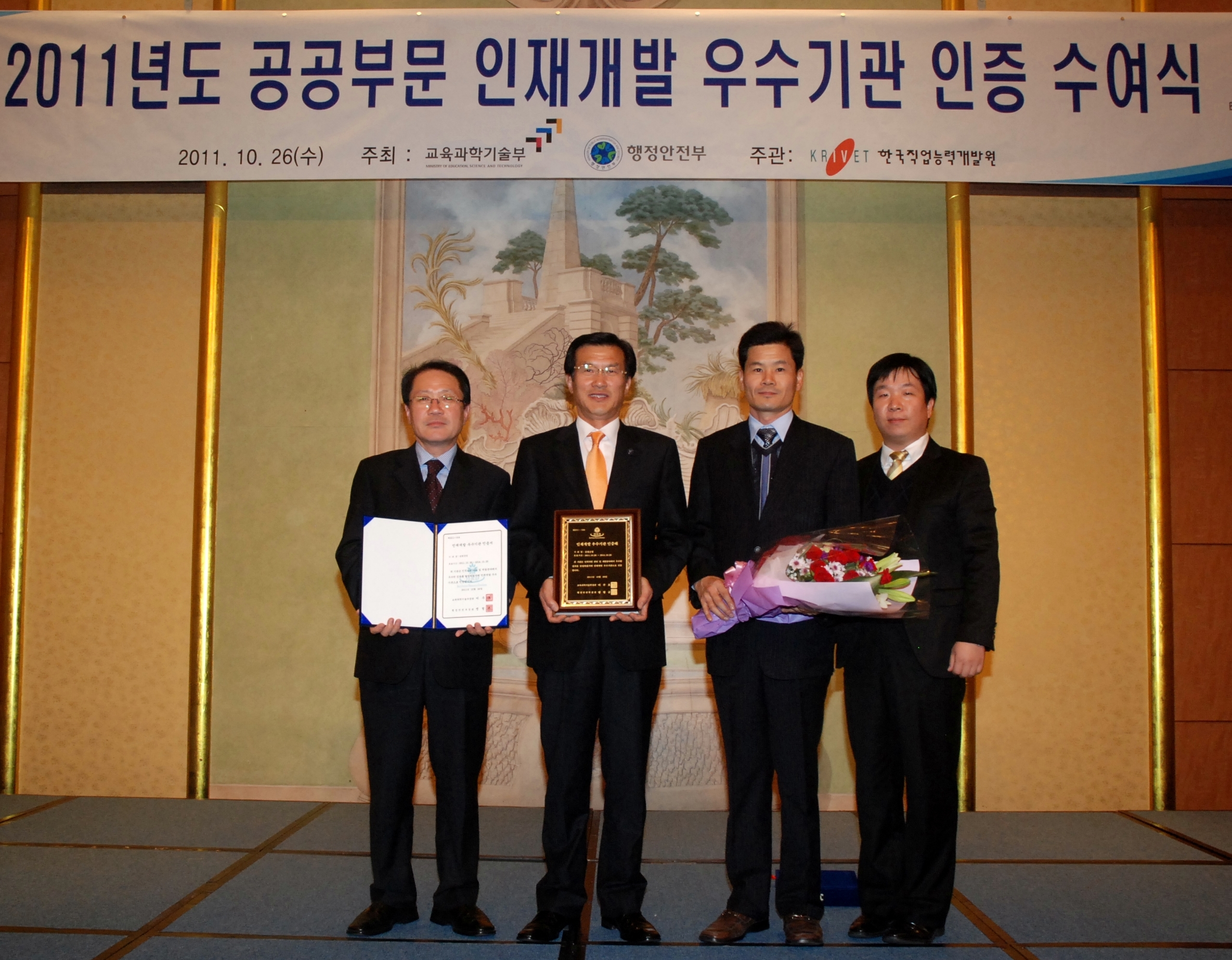 인적자원 개발 우수기관 인증 수여식