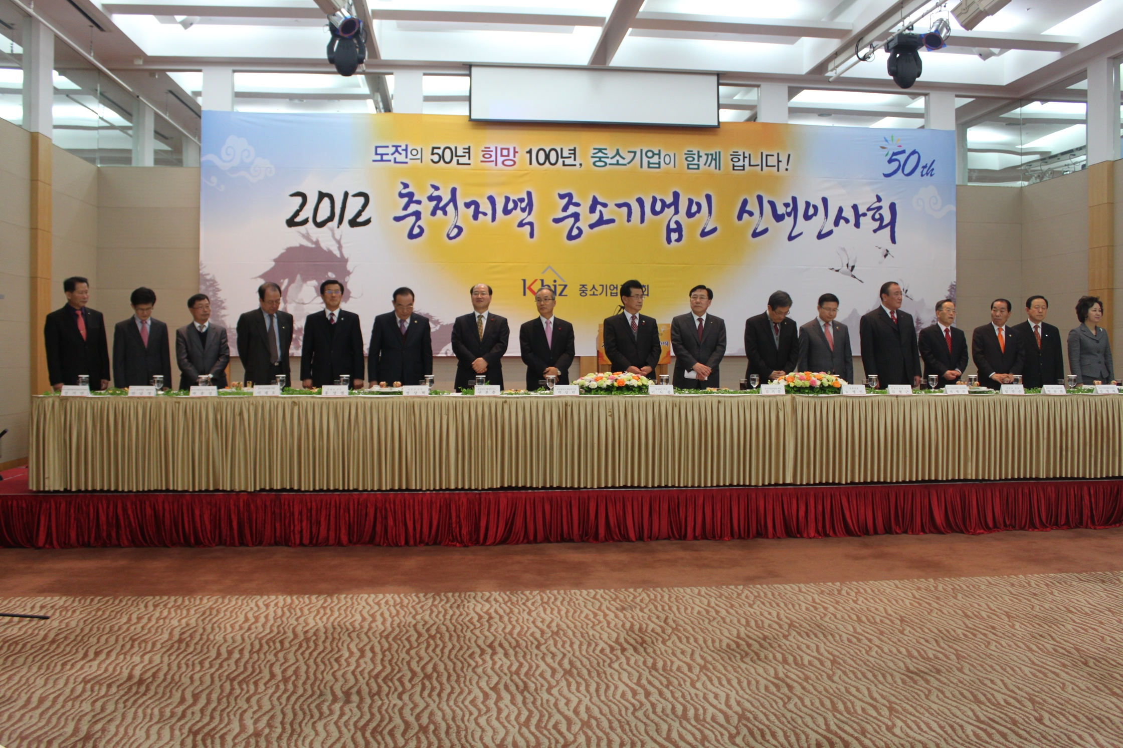 "2012 충청지역 중소기업인 신년인사회"  참석
