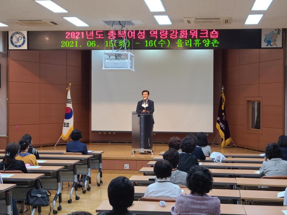 2021년도 충북여성 역량강화 워크숍