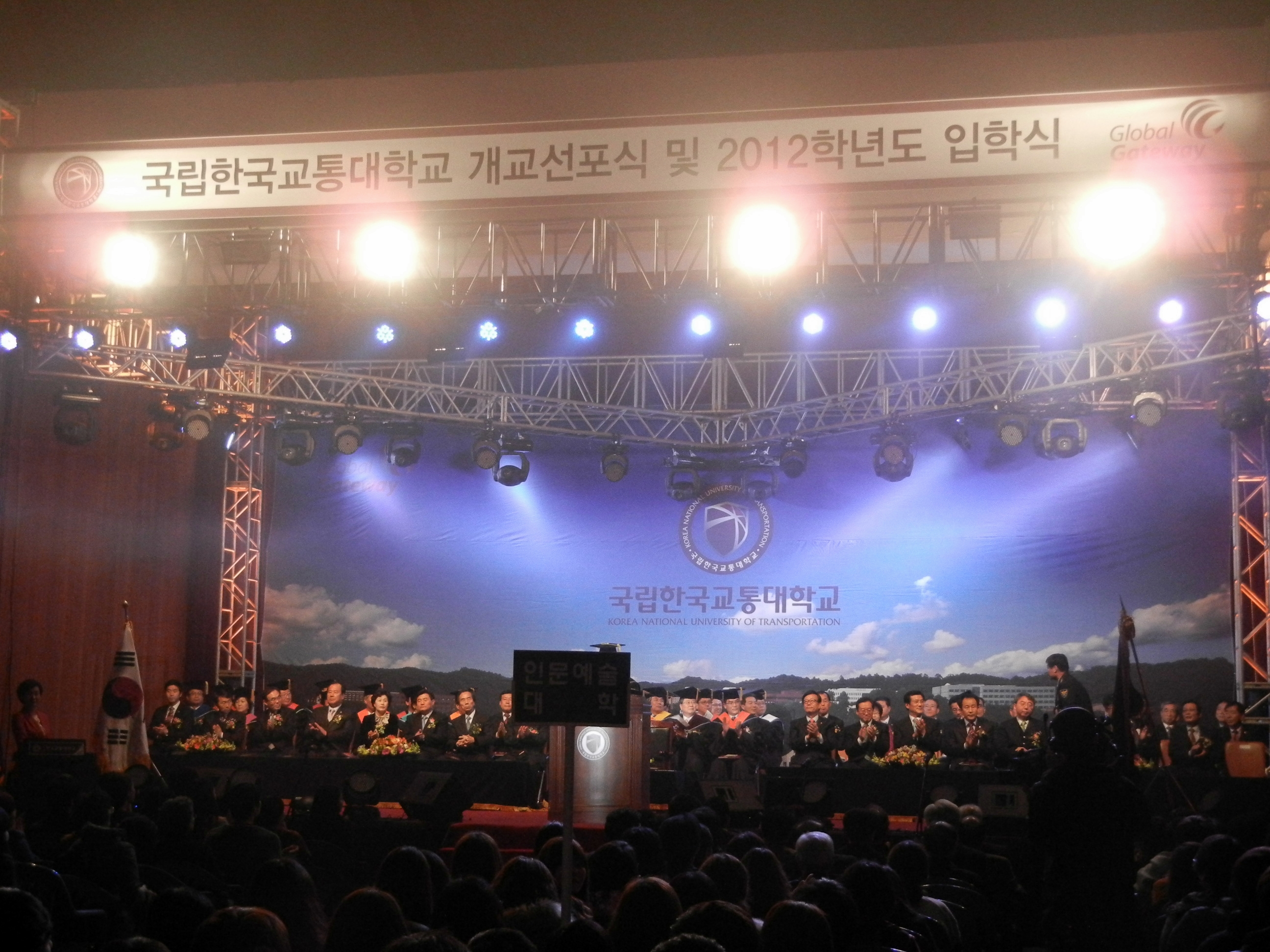 국립한국교통대학교 개교선포식 및 입학식 참석