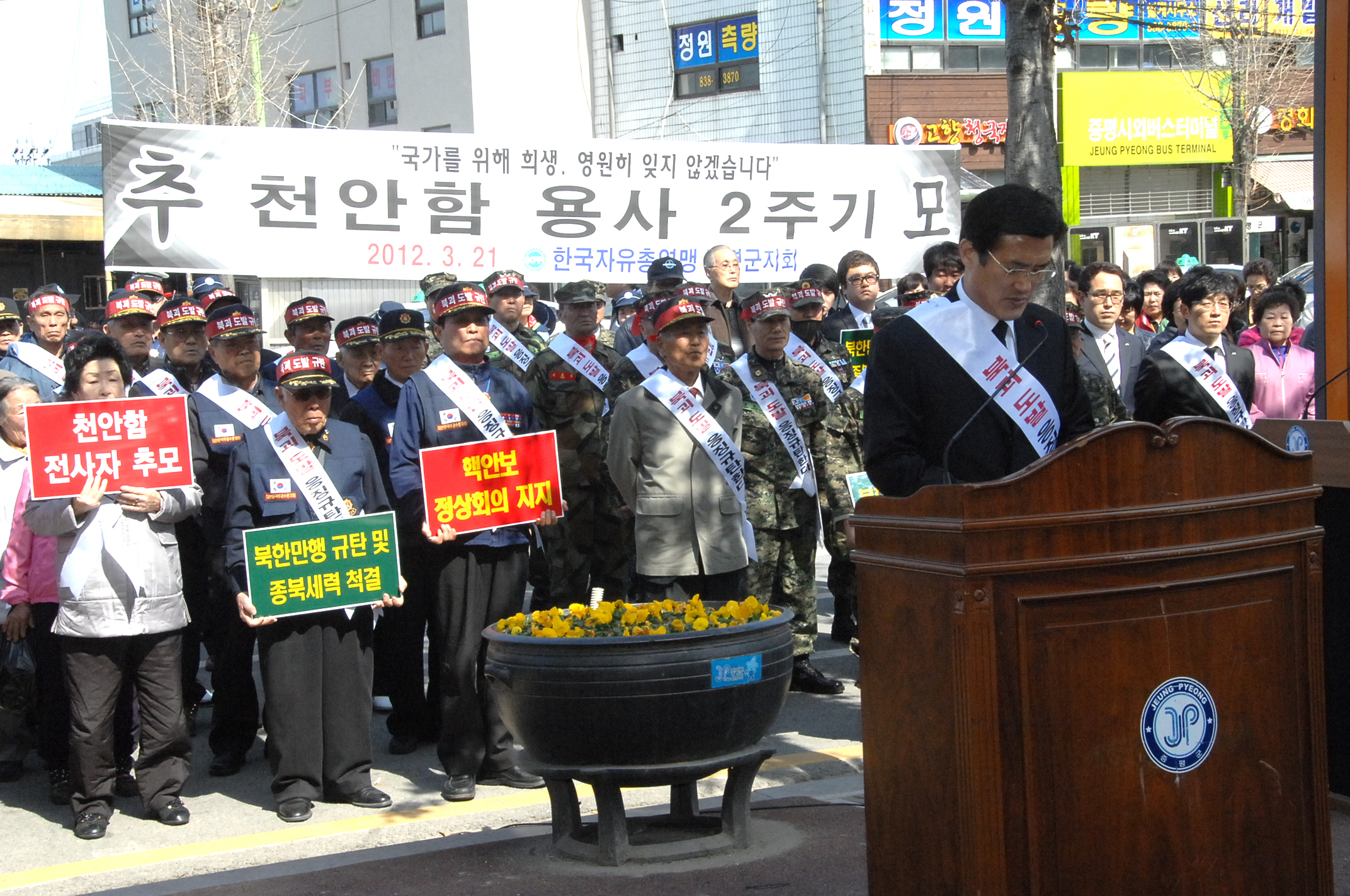 천안함용사 2주기 추모 및 안보결의대회 참석