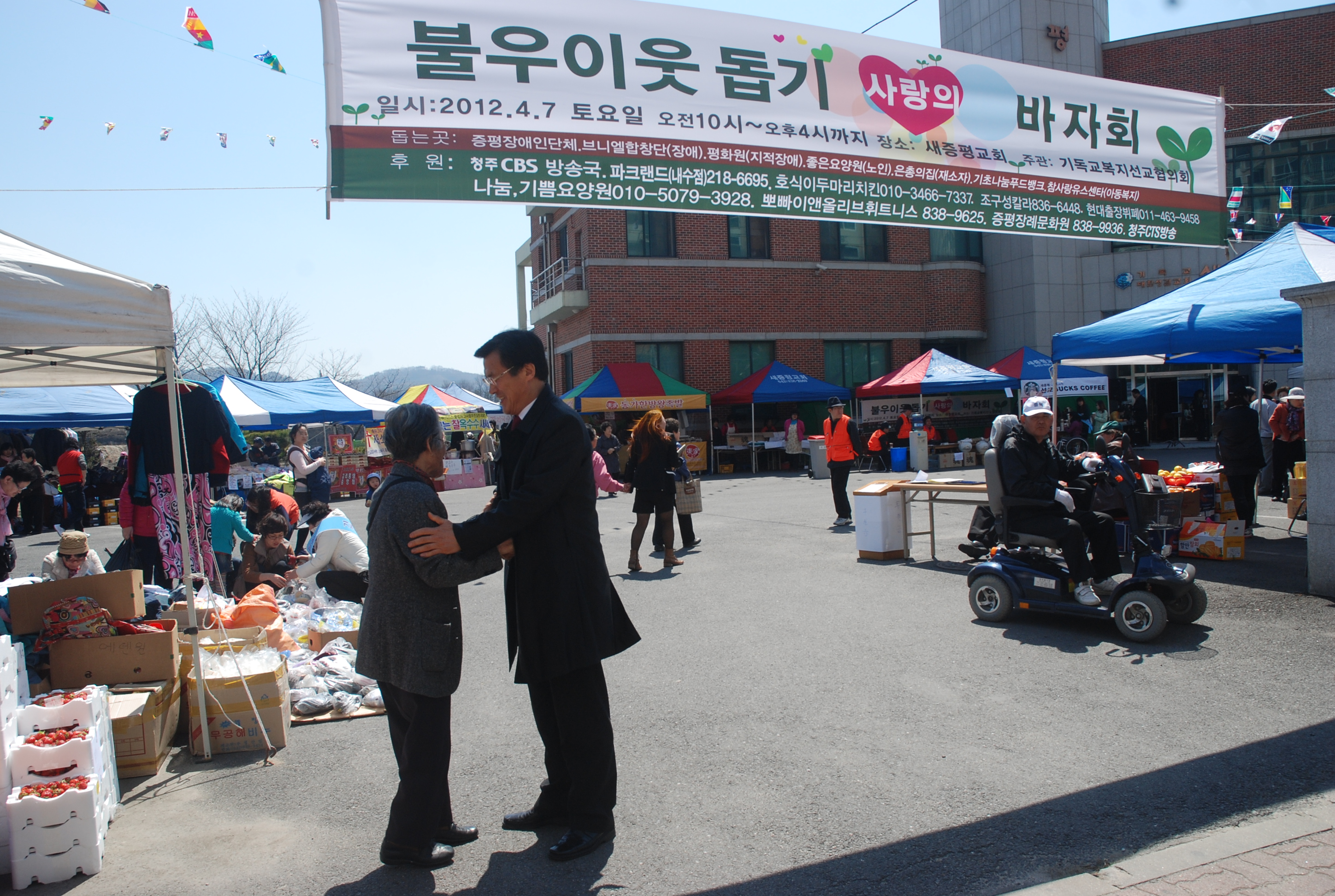 불우이웃돕기 사랑의 바자회 참석