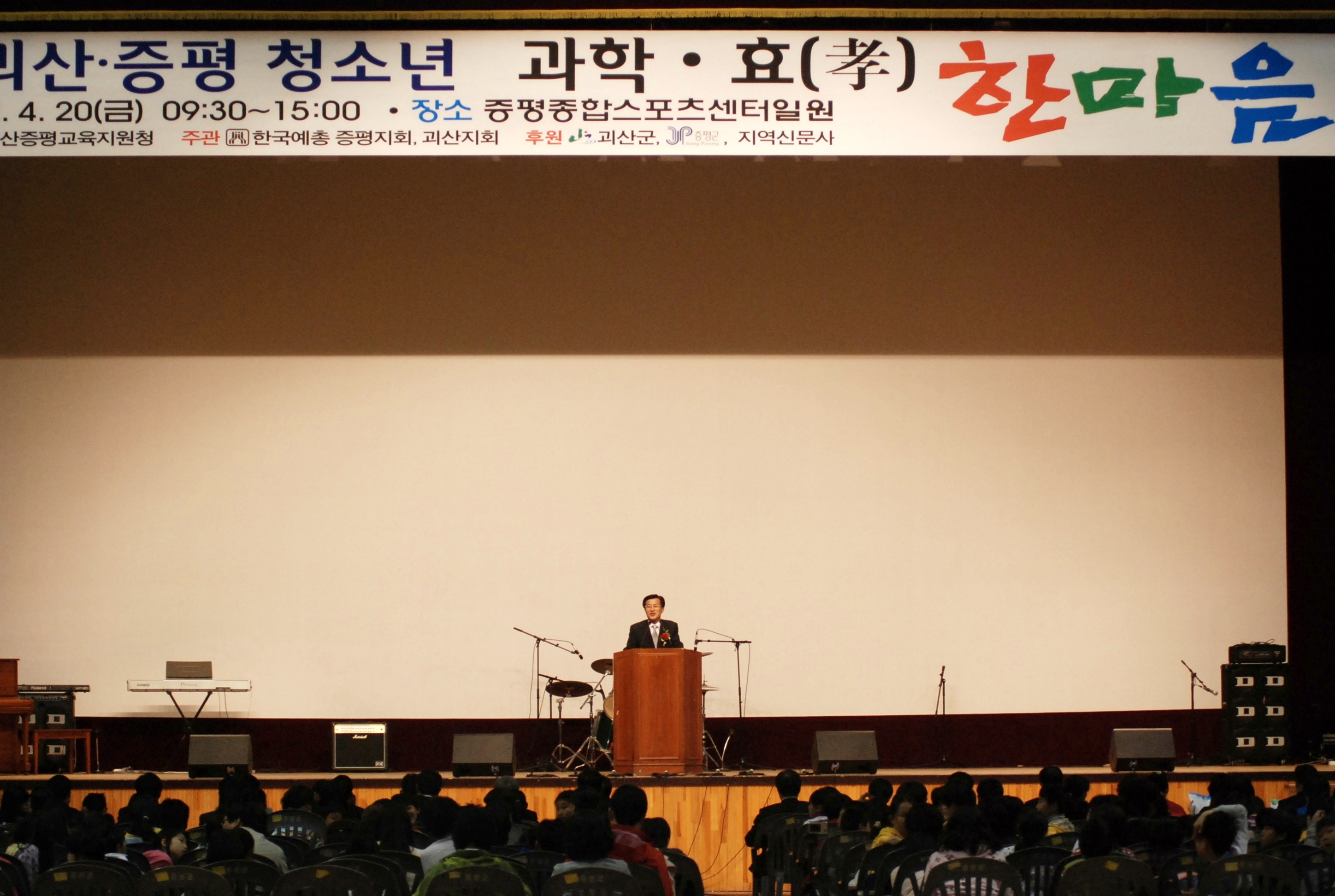 청소년 과학.효 한마음 축제 참석