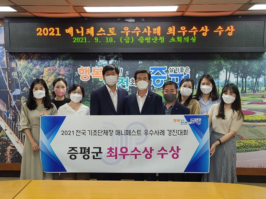 2021 매니페스토 우수사례 최우수상 수상