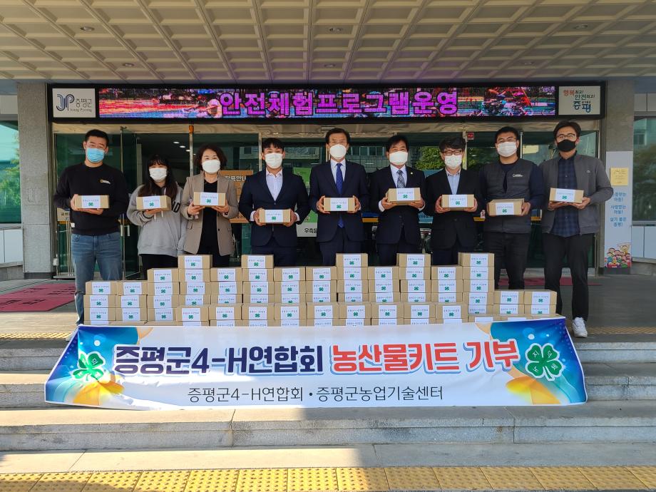 증평군4-H연합회 농산물키트 기부식