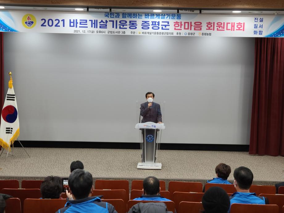 2021 바르게살기운동 증평군 한마음 회원대회